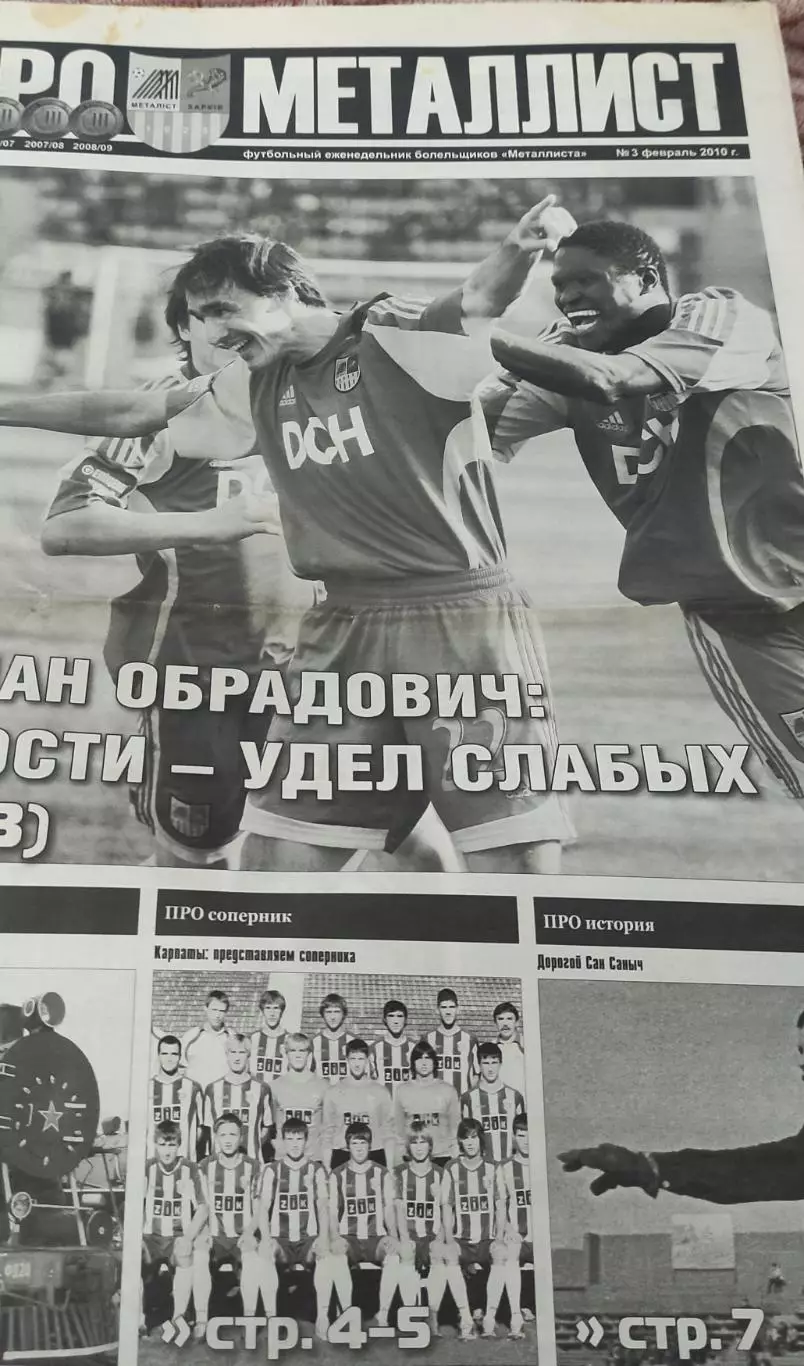 Про Металлист.Харьковский футбольный еженедельник.2010.N 3
