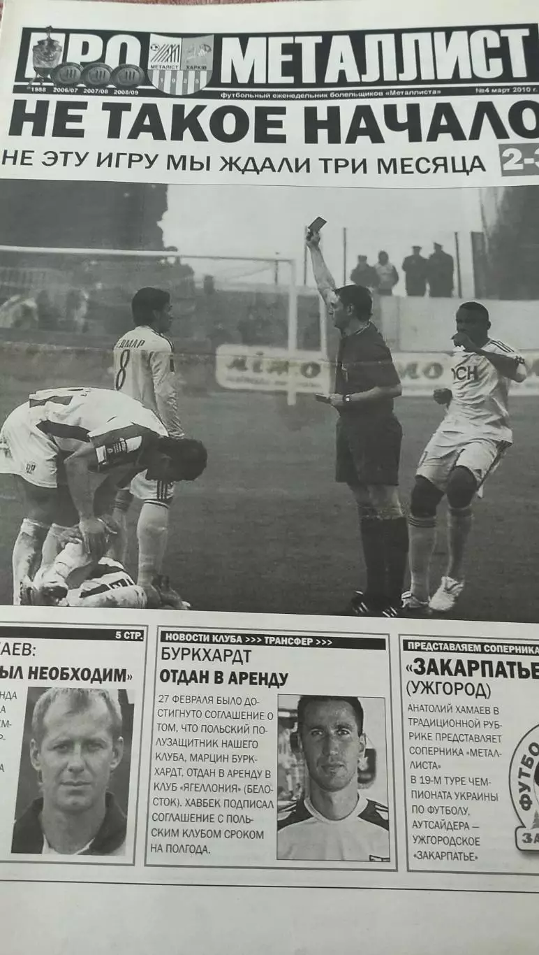 Про Металлист.Харьковский футбольный еженедельник.2010.N 4