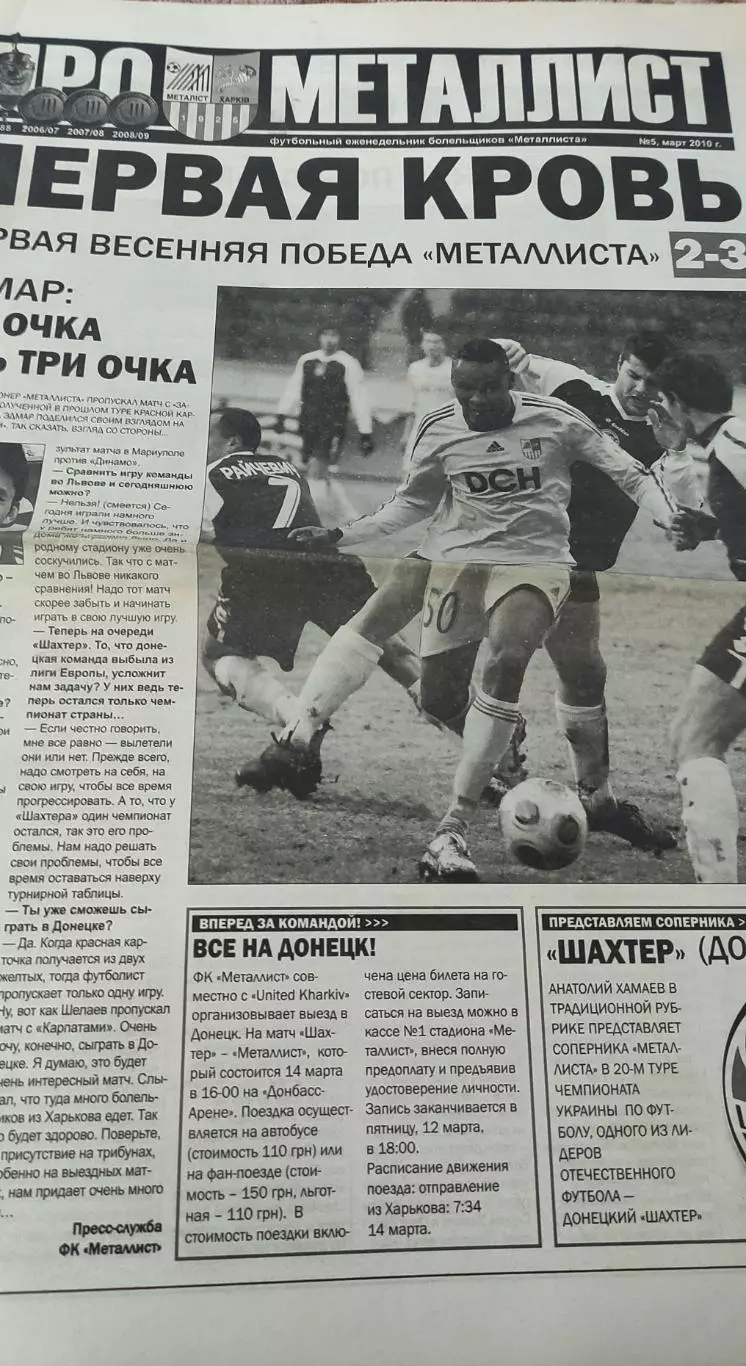 Про Металлист.Харьковский футбольный еженедельник.2010.N 5