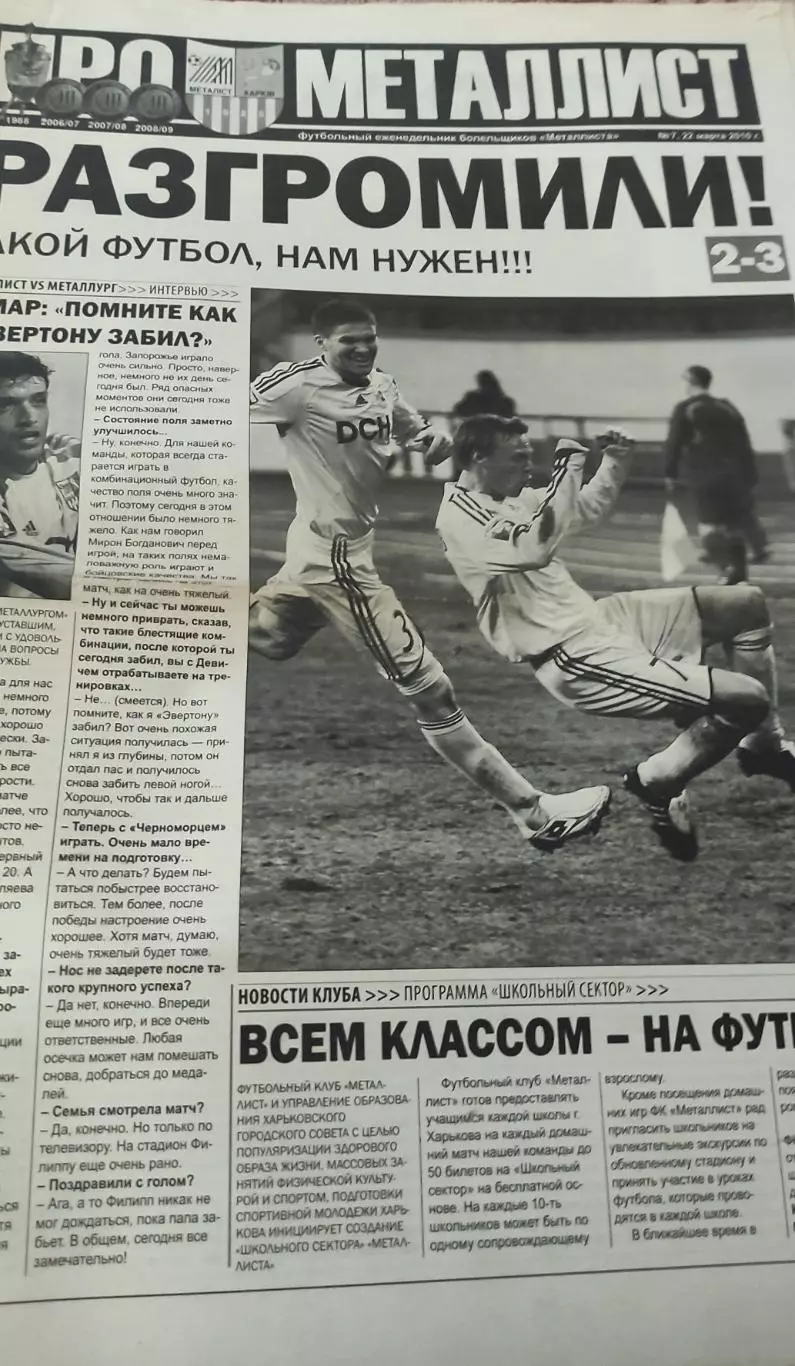 Про Металлист.Харьковский футбольный еженедельник.2010.N 7