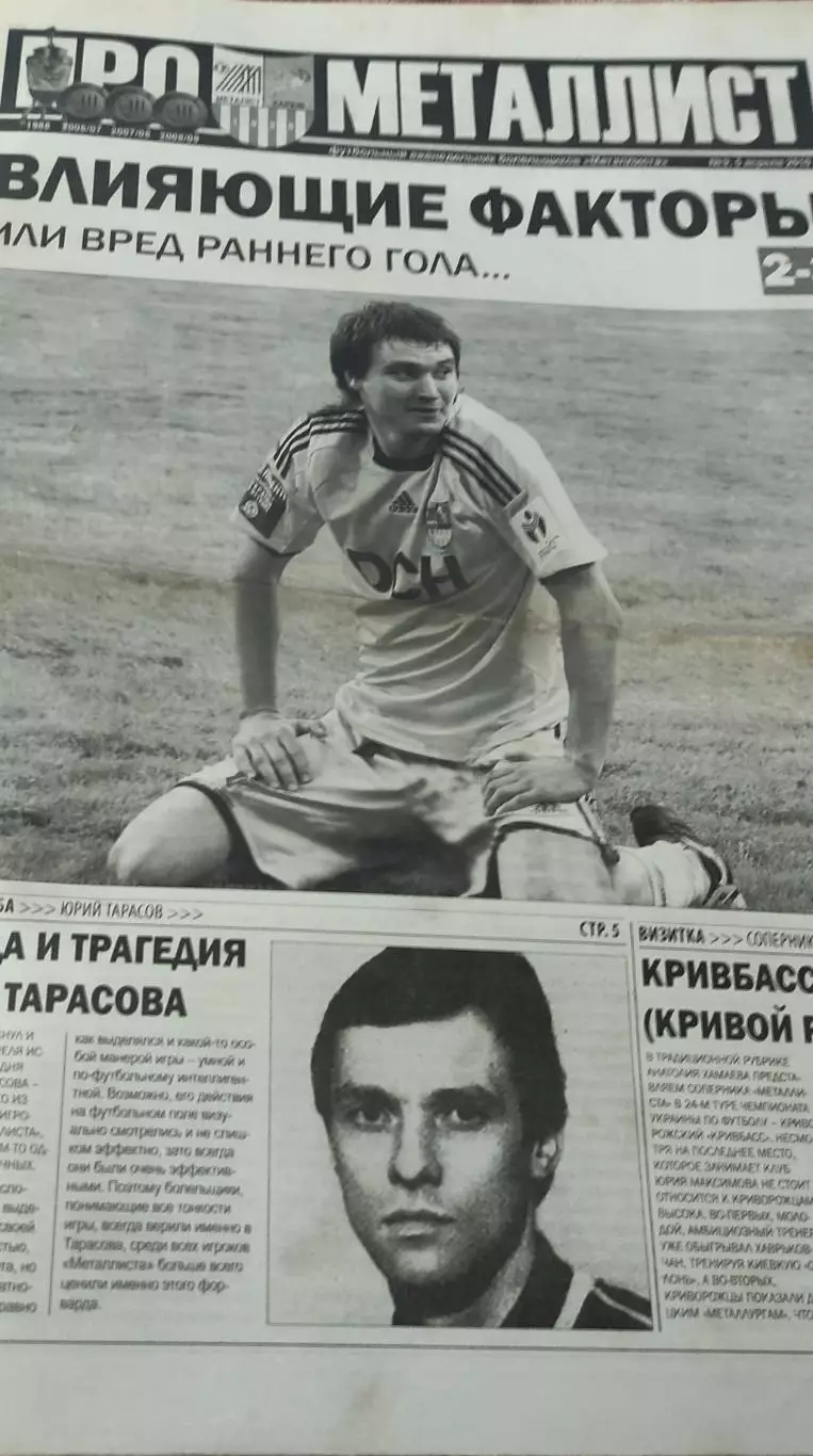 Про Металлист.Харьковский футбольный еженедельник.2010.N 9