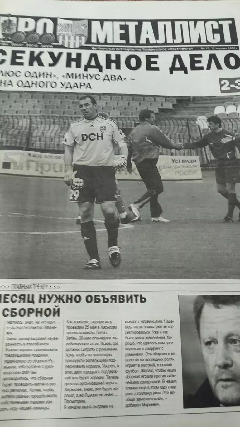 Про Металлист.Харьковский футбольный еженедельник.2010.N 10