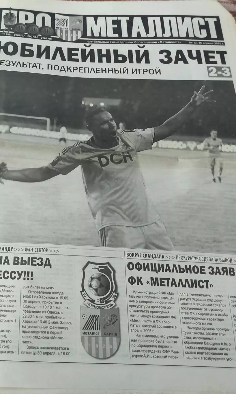 Про Металлист.Харьковский футбольный еженедельник.2010.N 12