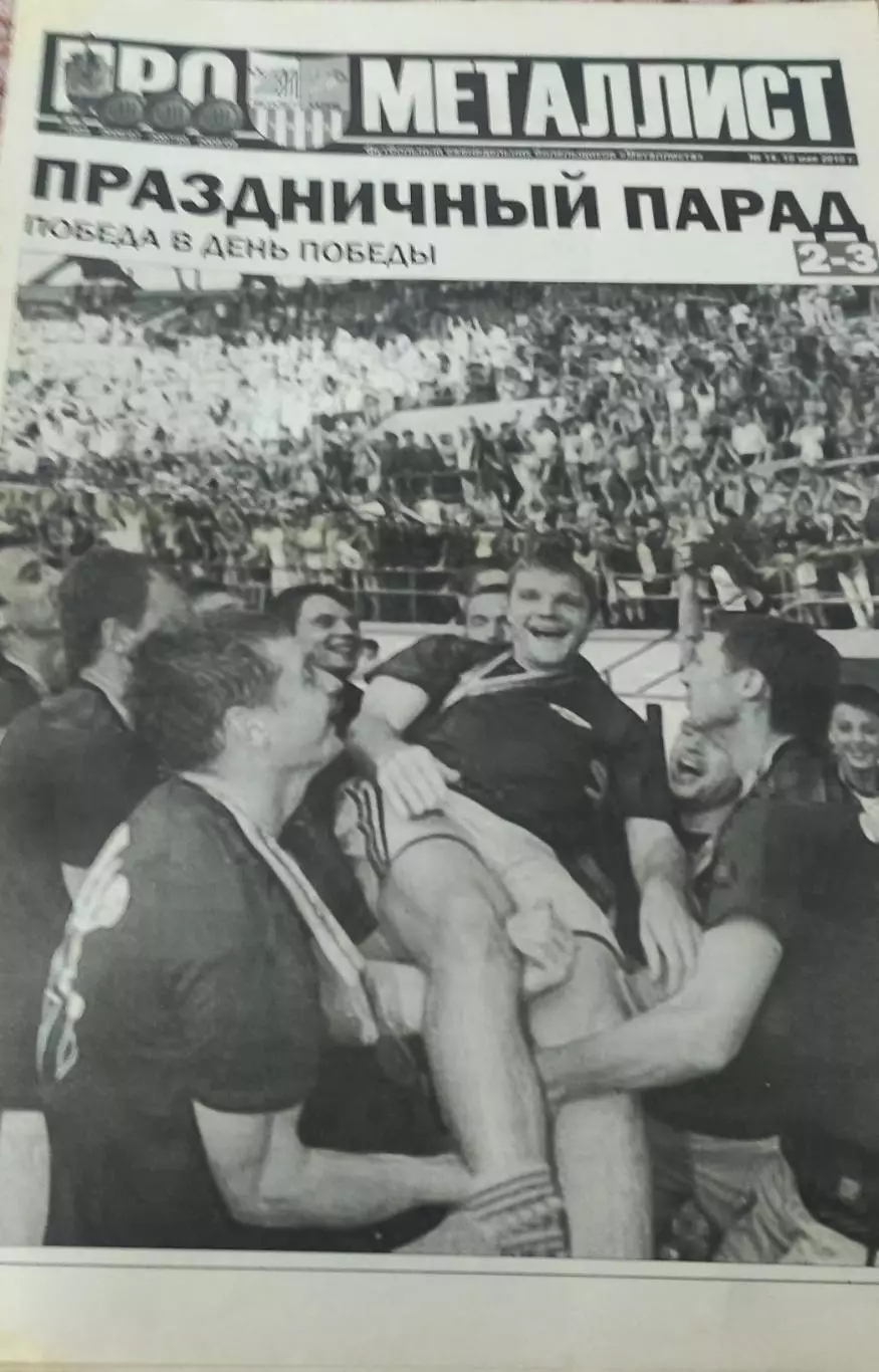 Про Металлист.Харьковский футбольный еженедельник.2010.N 14