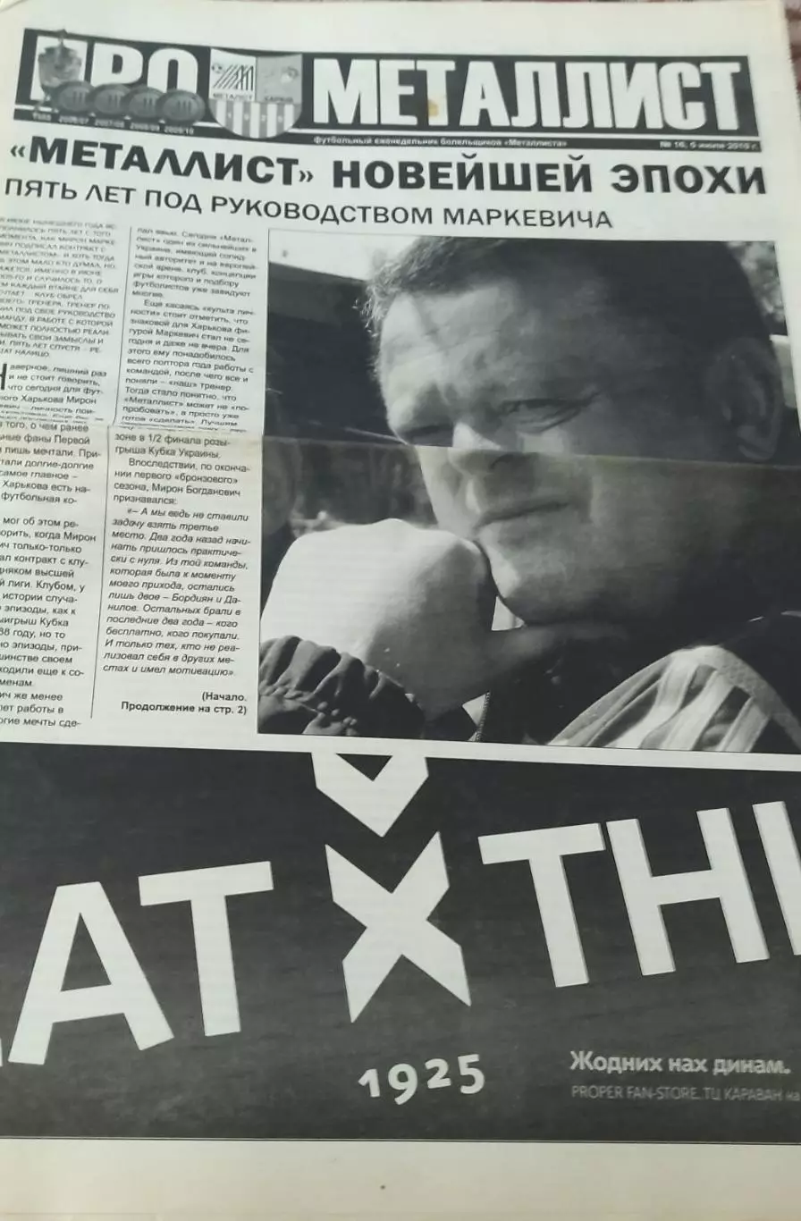 Про Металлист.Харьковский футбольный еженедельник.2010.N 16