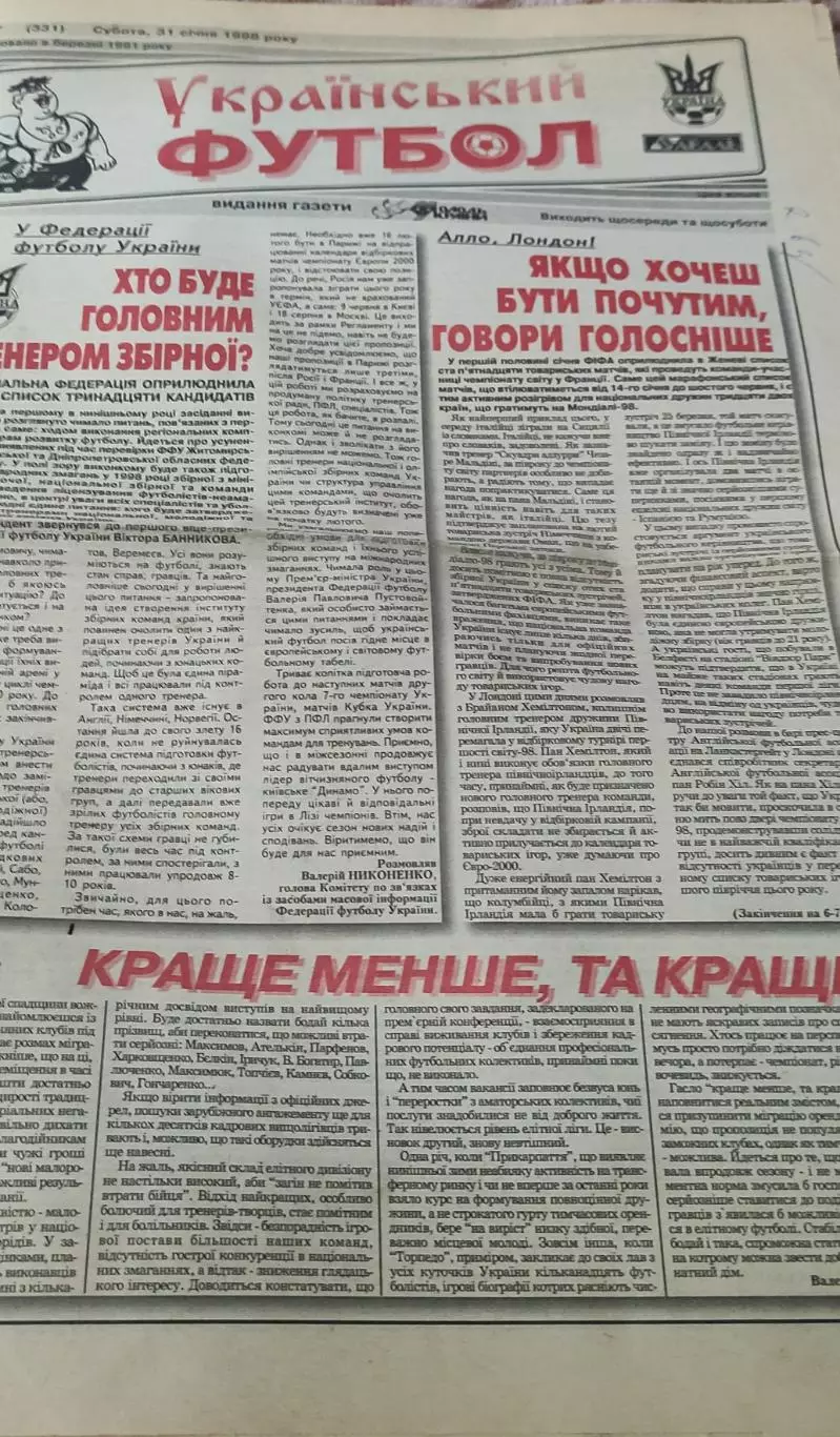 Украинский футбол.1998.