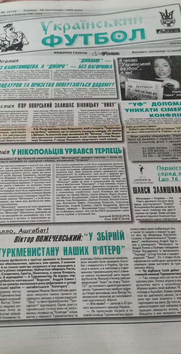 Украинский футбол.1998. 1