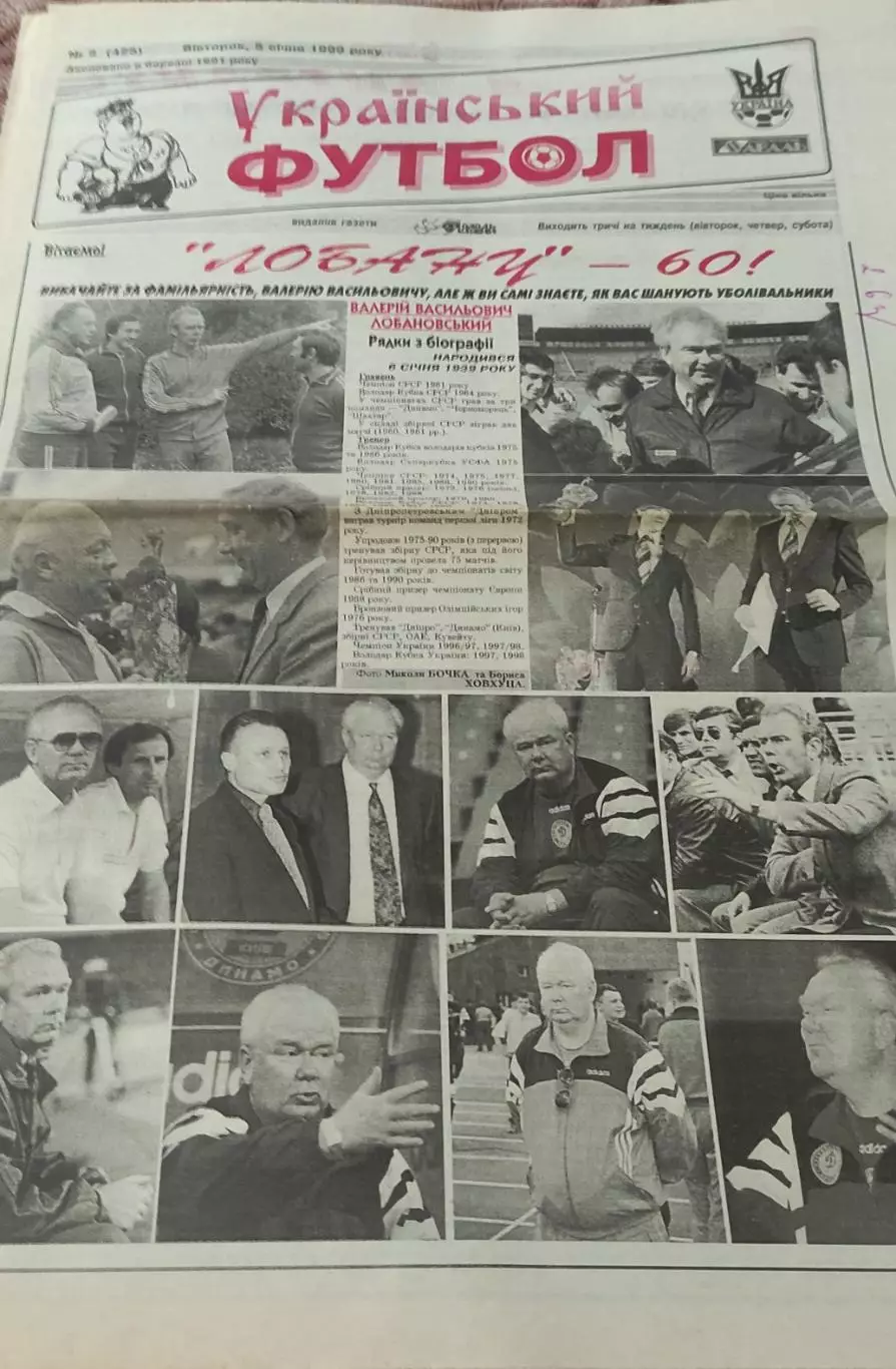 Украинский футбол.1999.