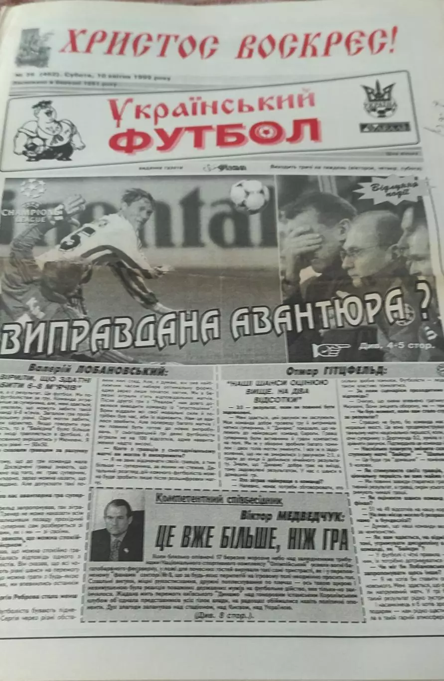 Украинский футбол.1999. 1
