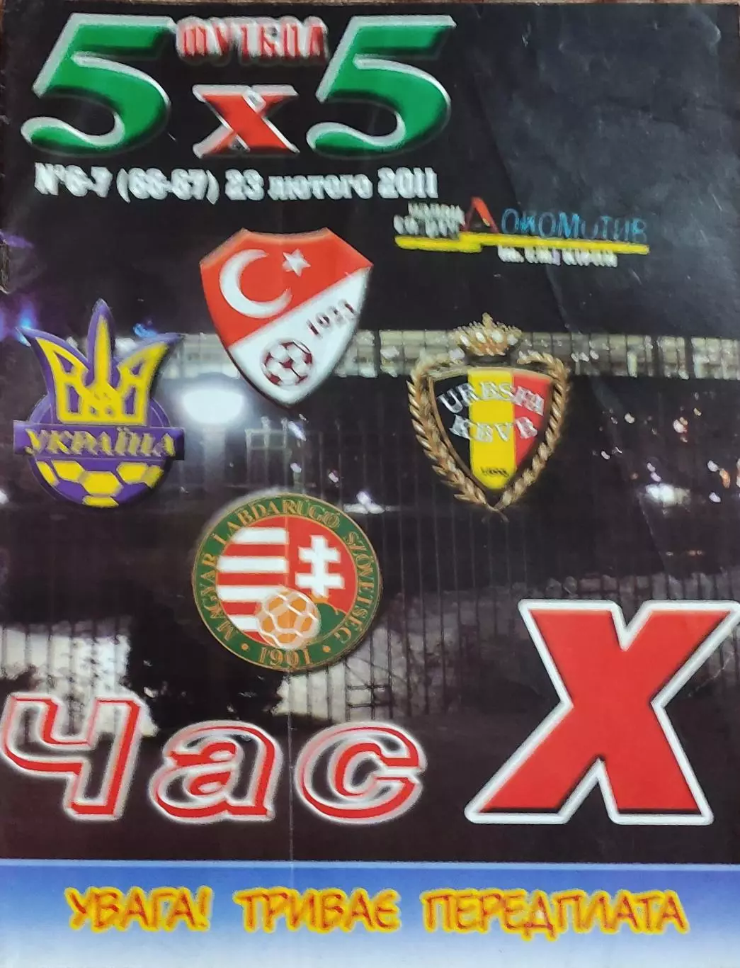 Футбол 5х5.Журнал о мини-футболе.Украина.2011. 1