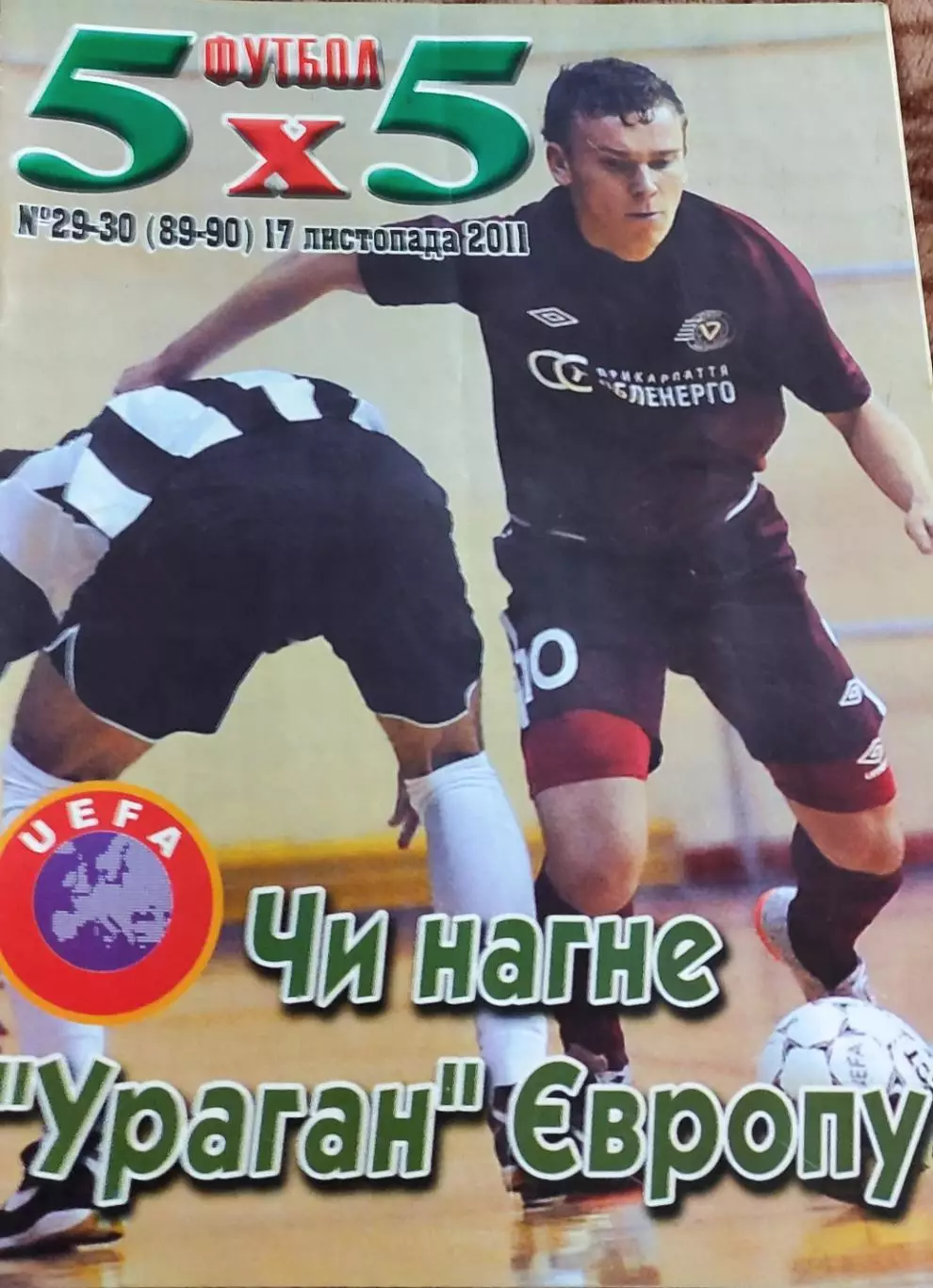Футбол 5х5.Журнал о мини-футболе.Украина.2011. 2