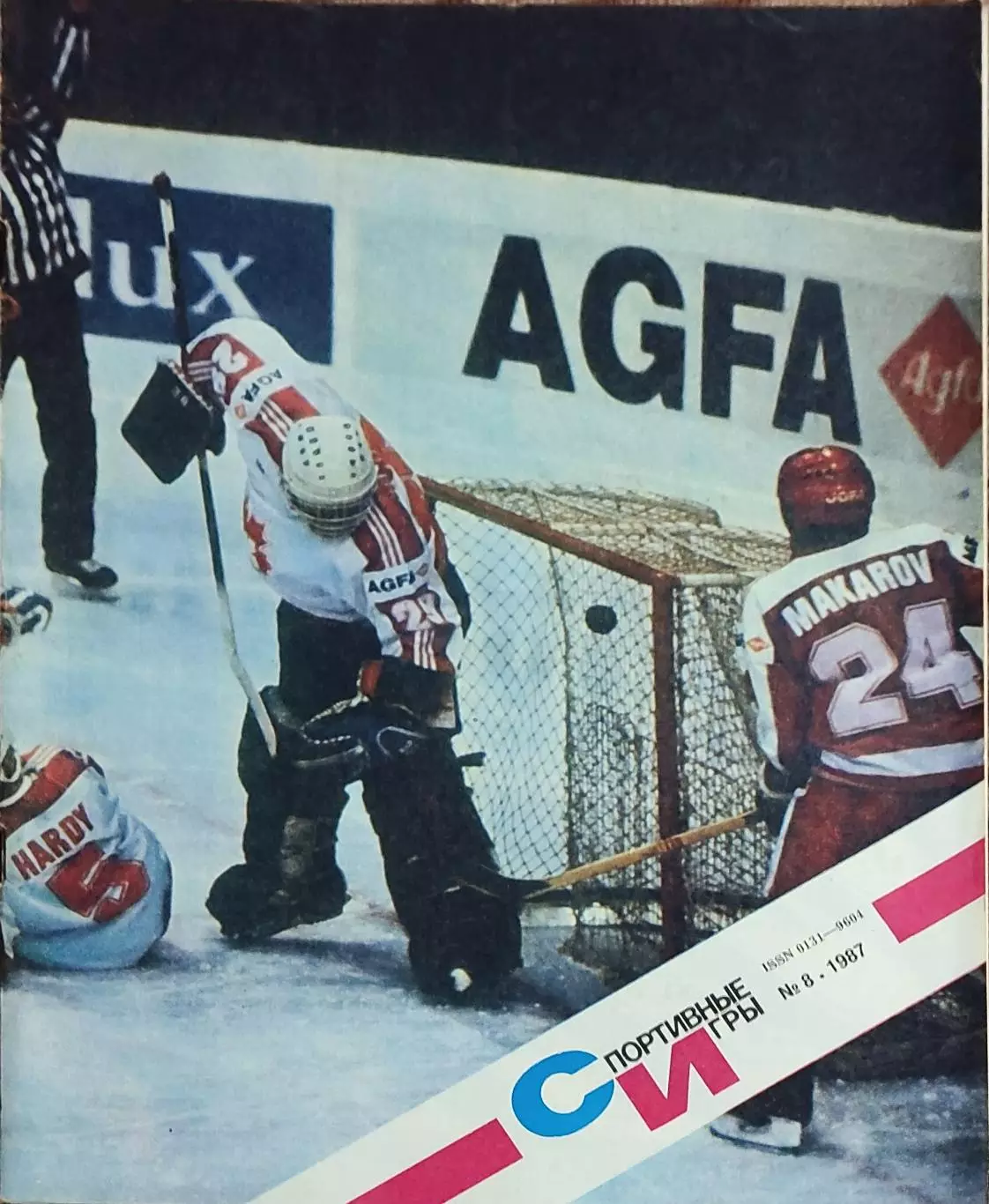 Спортивные игры.N8.1987.Хоккейный выпуск.