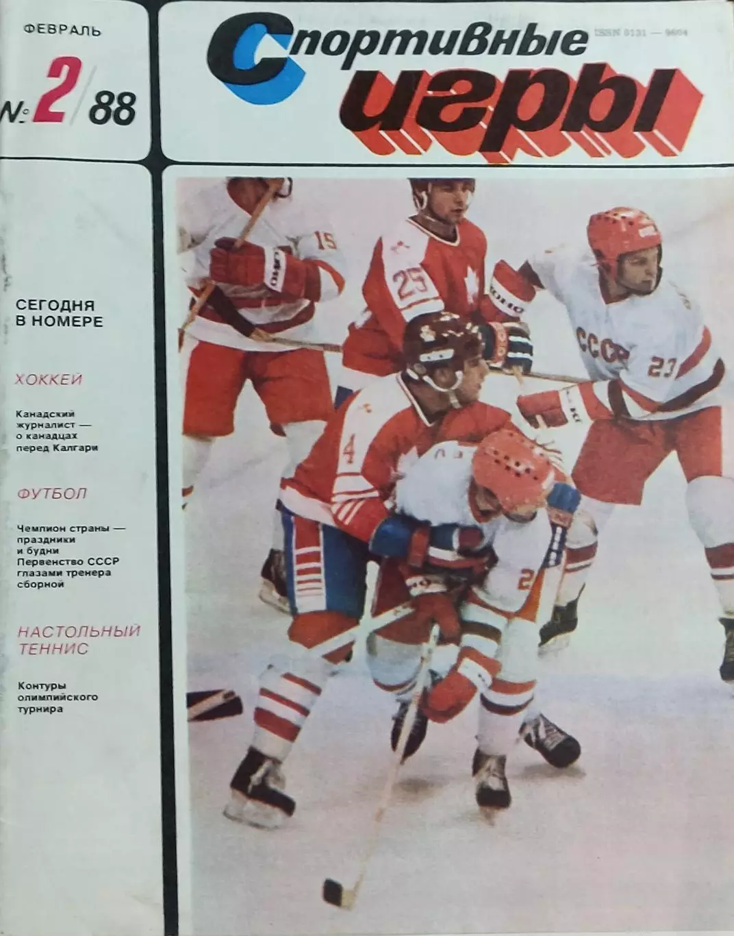 Спортивные игры.N2.1988.