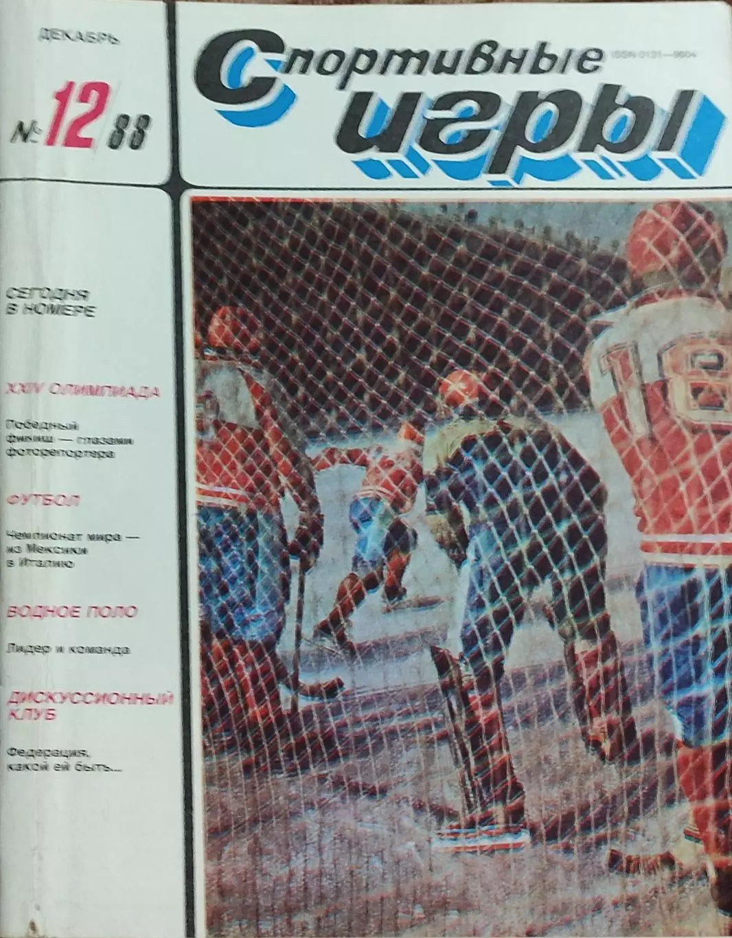 Спортивные игры.N12.1988.