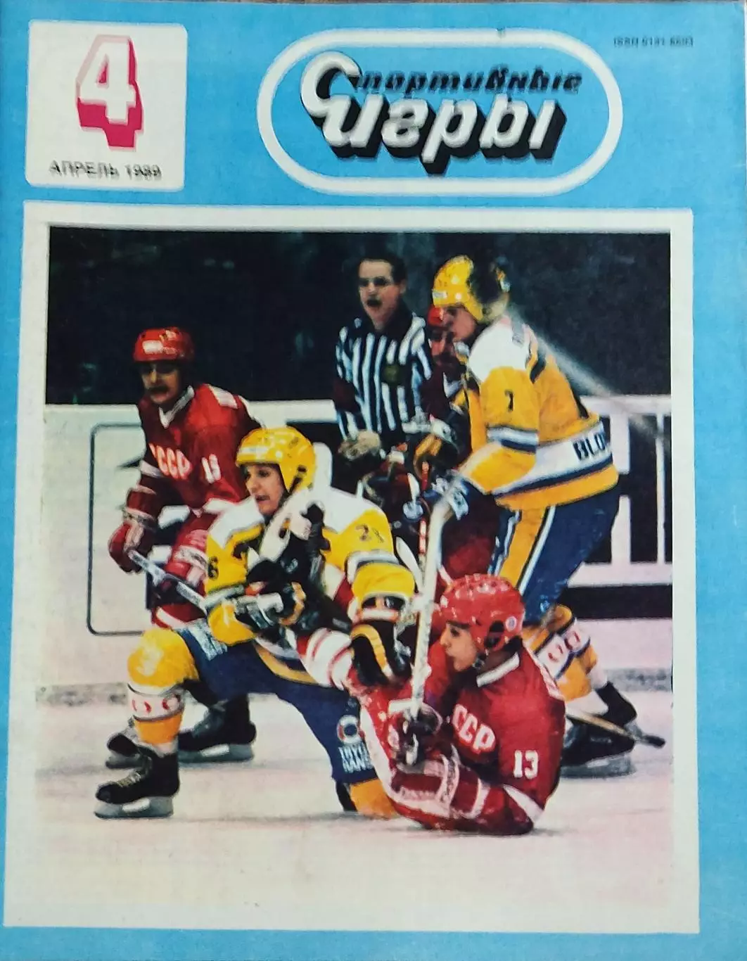 Спортивные игры.N4.1989.