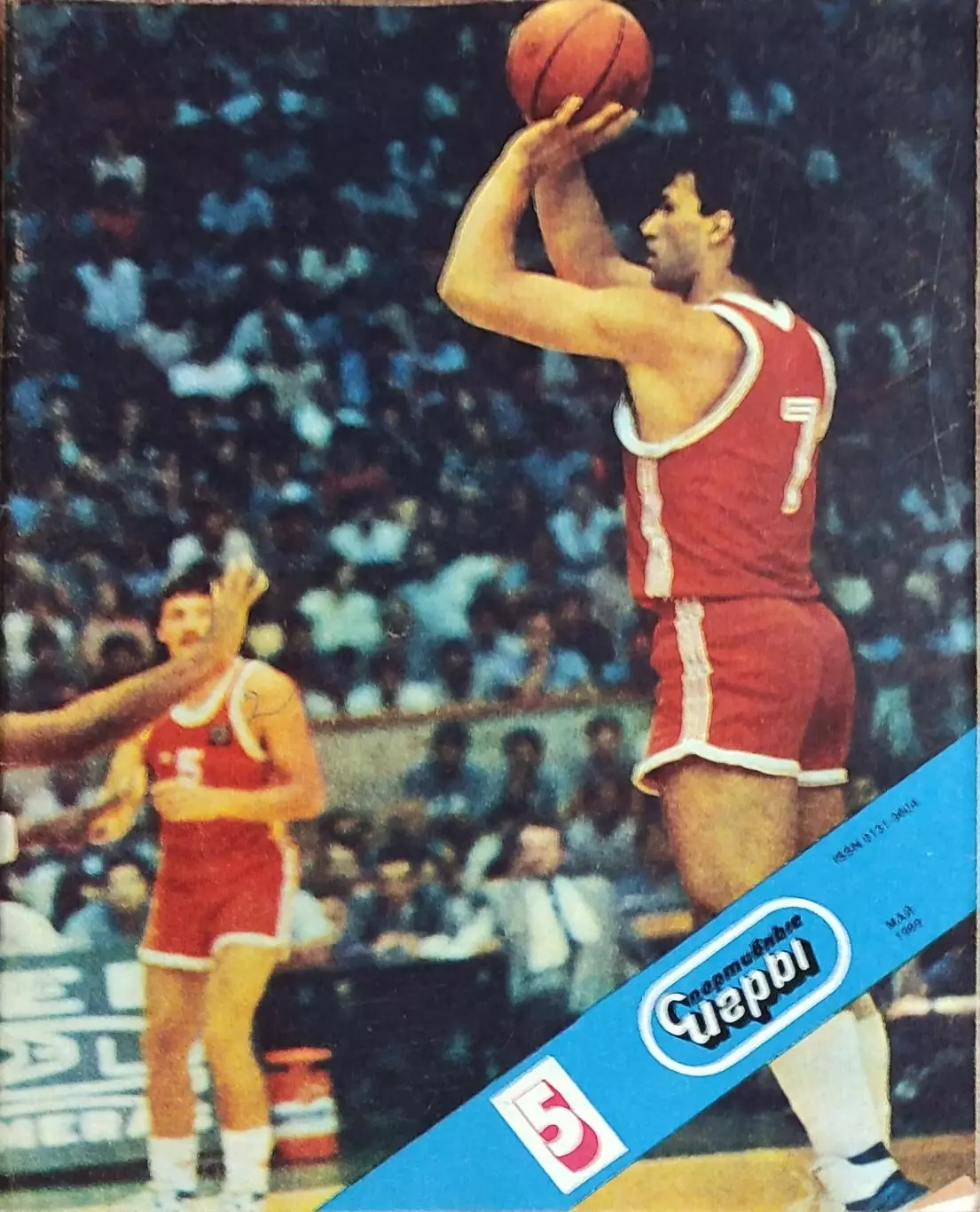Спортивные игры.N5.1989.