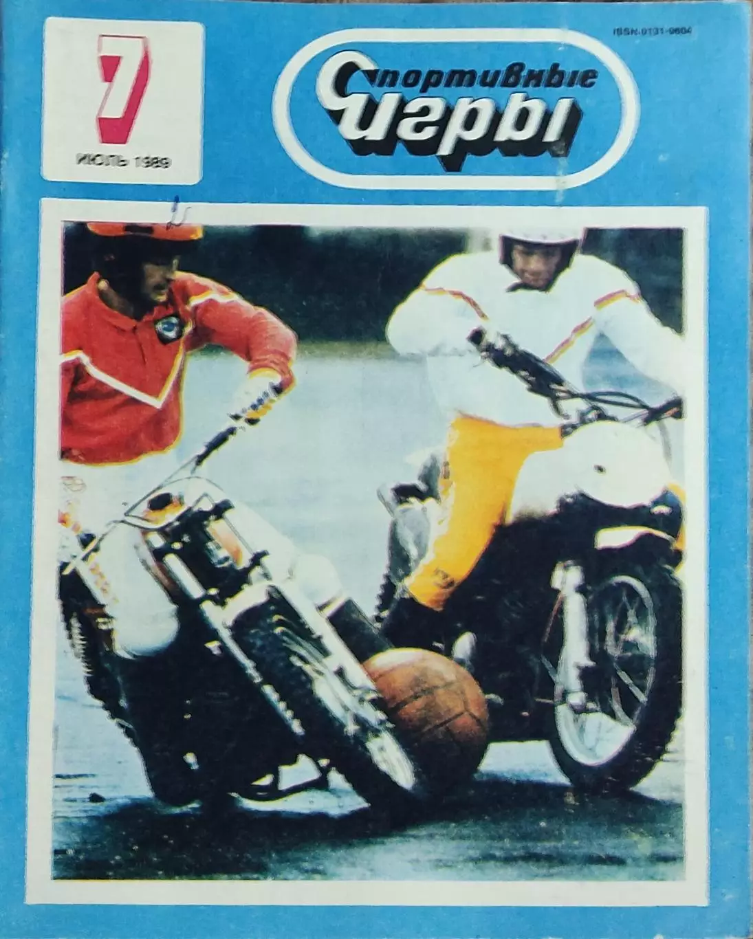 Спортивные игры.N7.1989.