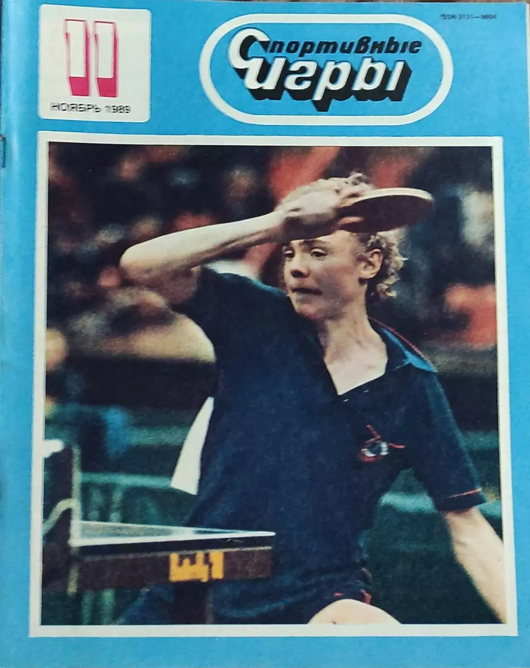 Спортивные игры.N11.1989.