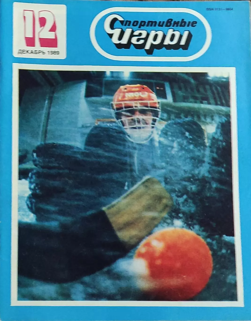Спортивные игры.N12.1989.