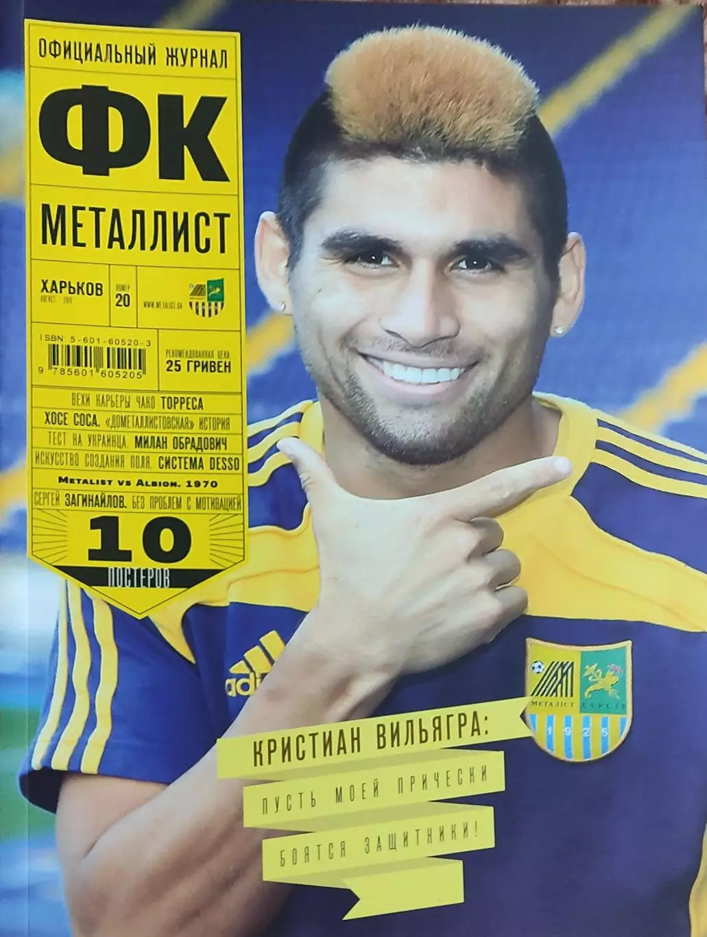Официальный Журнал ФК Металлист Харьков.N20.Август 2011.