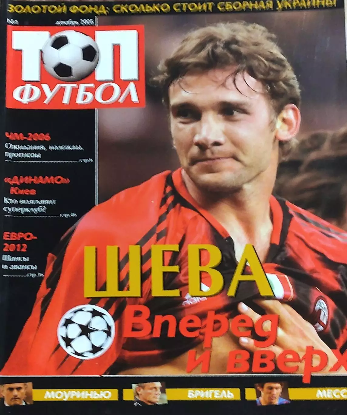 ТОП Футбол.N1.Декабрь 2005.