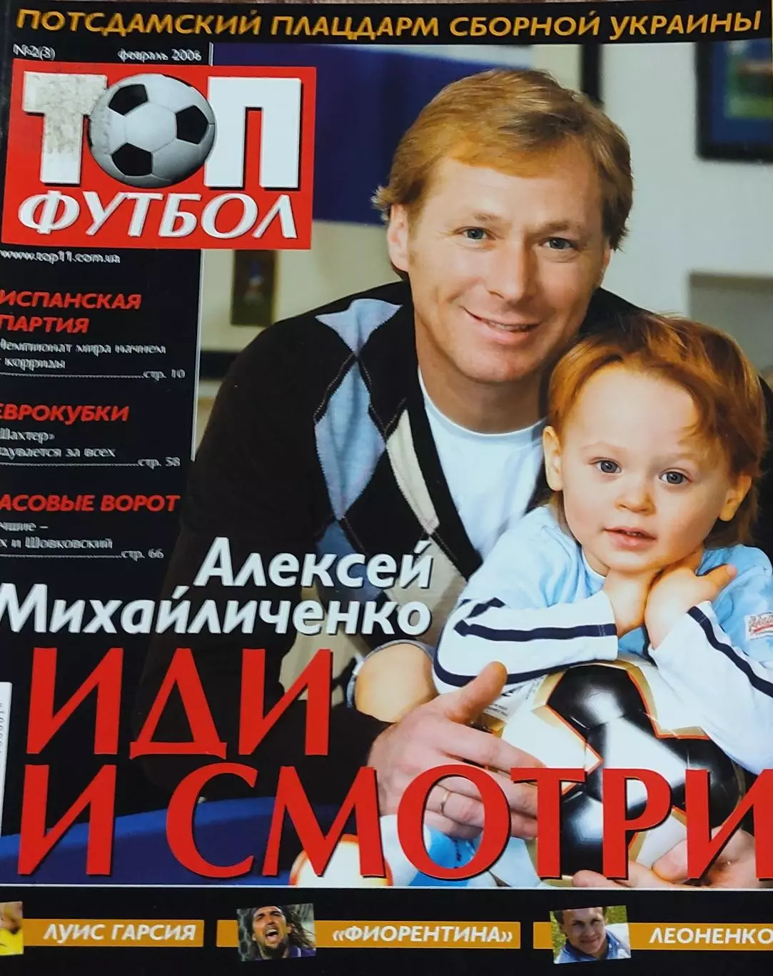 ТОП Футбол.N2.Февраль 2006.
