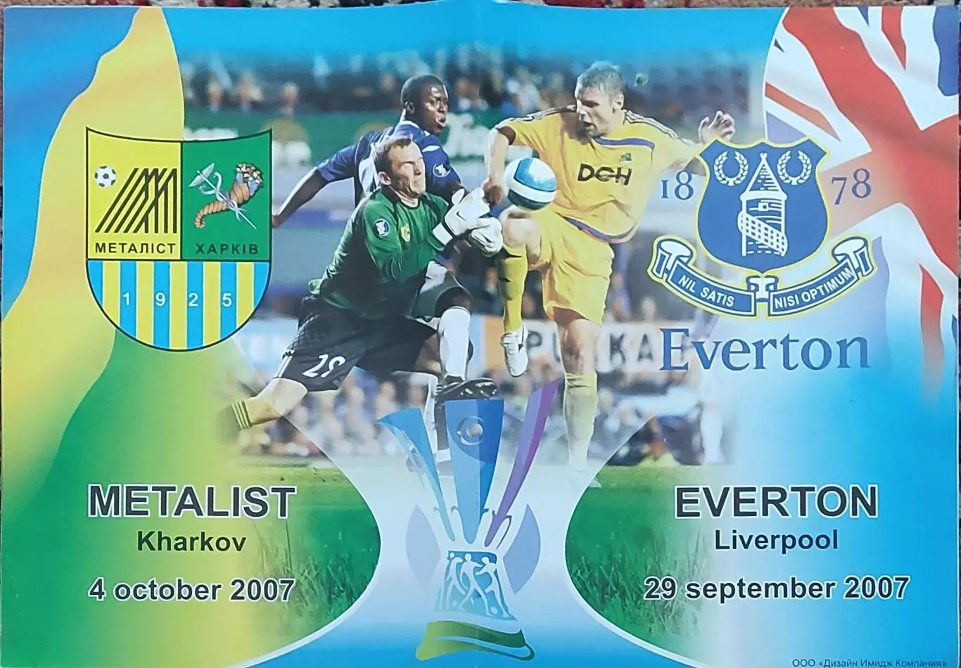 Металлист Харьков Украина -Эвертон Ливерпуль Англия.4.10.2007.Двухсторонний.