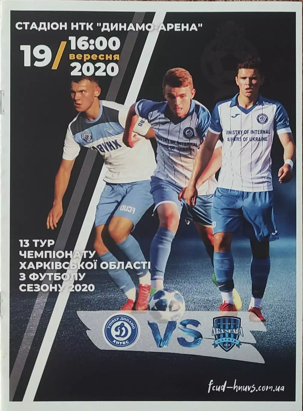 Универ-Динамо Харьков-ФК Авангард Харьков.19.09.2020.Чемпионат Харьковской обл.