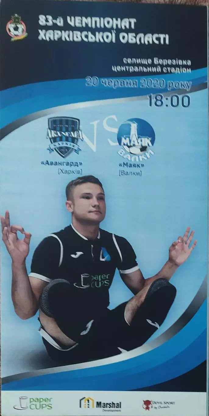 Авангард Харьков-ФК Маяк Валки.20.06.2020.Чемпионат Харьковской области..