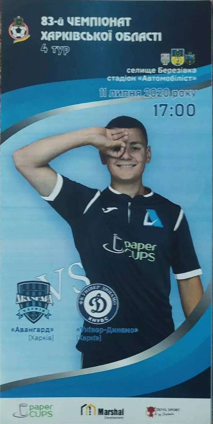 Авангард Харьков-Динамо-Универ.11.07.2020.Чемпионат Харьковской области..