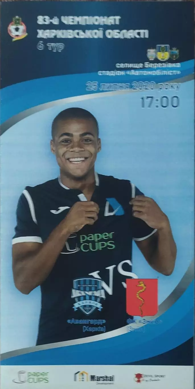 Авангард Харьков-ФК Змиёв.25.07.2020.Чемпионат Харьковской области..