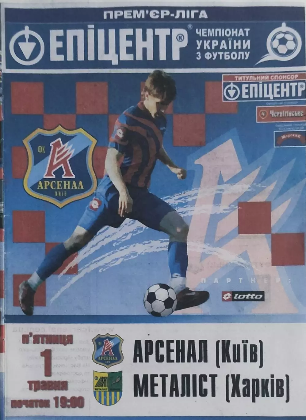 Арсенал Киев-Металлист Харьков.1.05.2009.Чемпионат Украины.КОПИЯ.