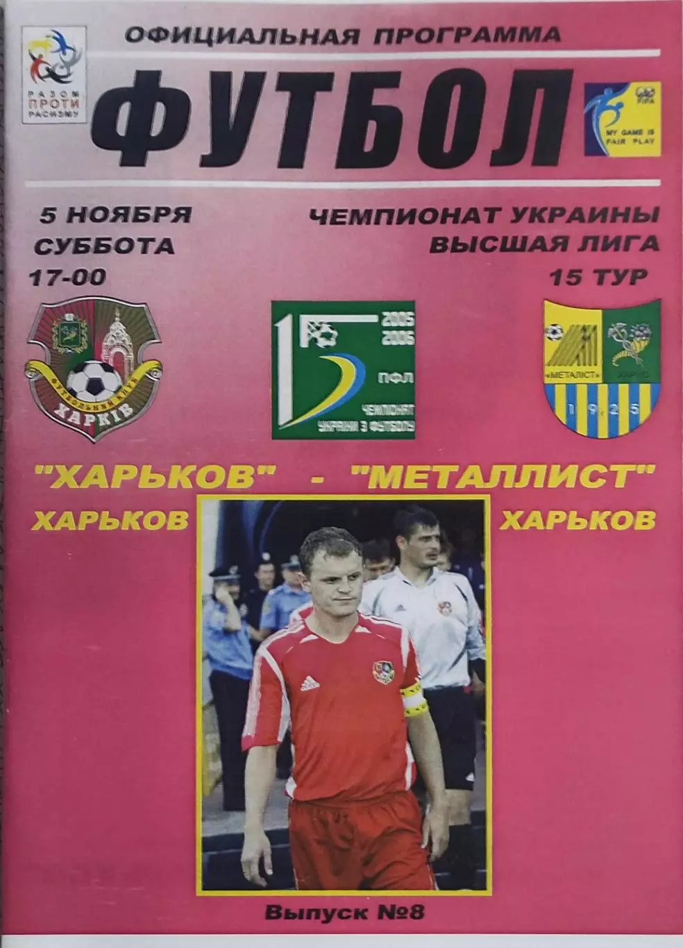 ФК Харьков -Металлист Харьков.5.11.2005.Чемпионат Украины.КОПИЯ.