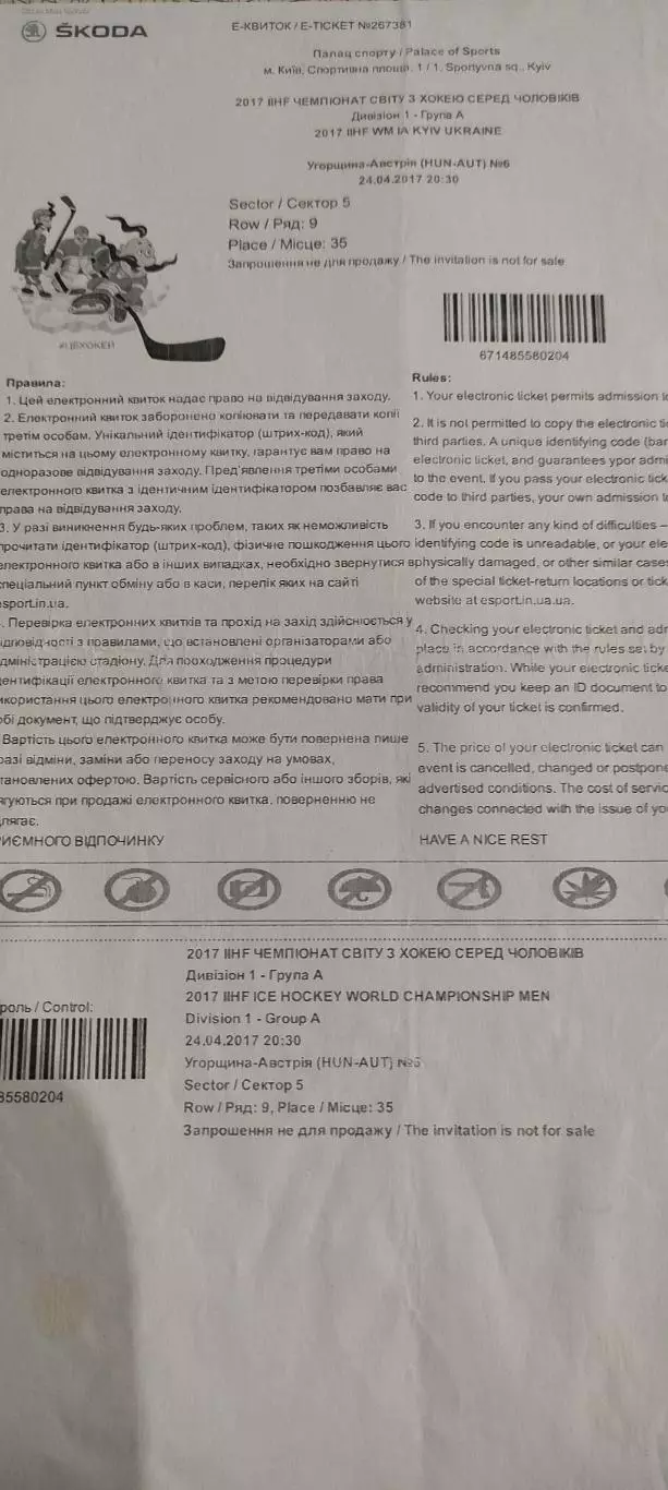 Венгрия-Австрия.24.04.2017.Чемпионат мира.Е-Билет.