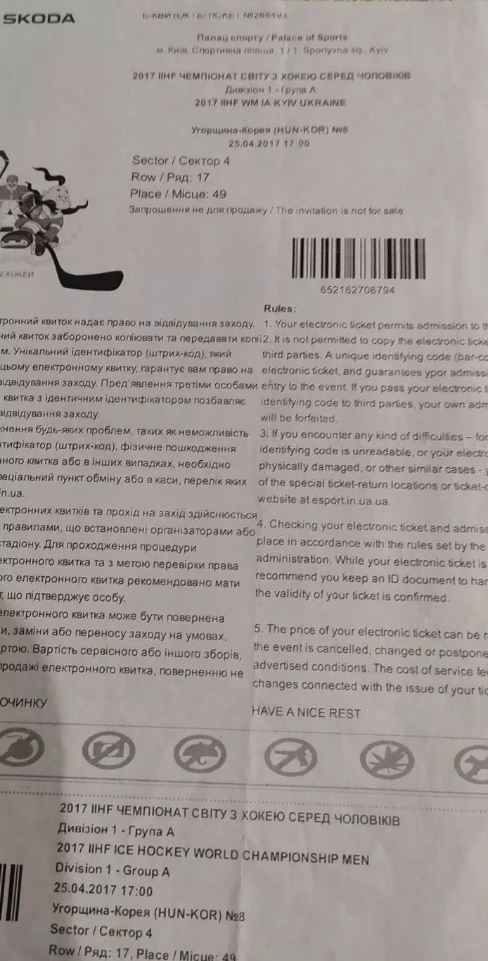 Венгрия-Корея.25.04.2017.Чемпионат мира.Е-Билет.