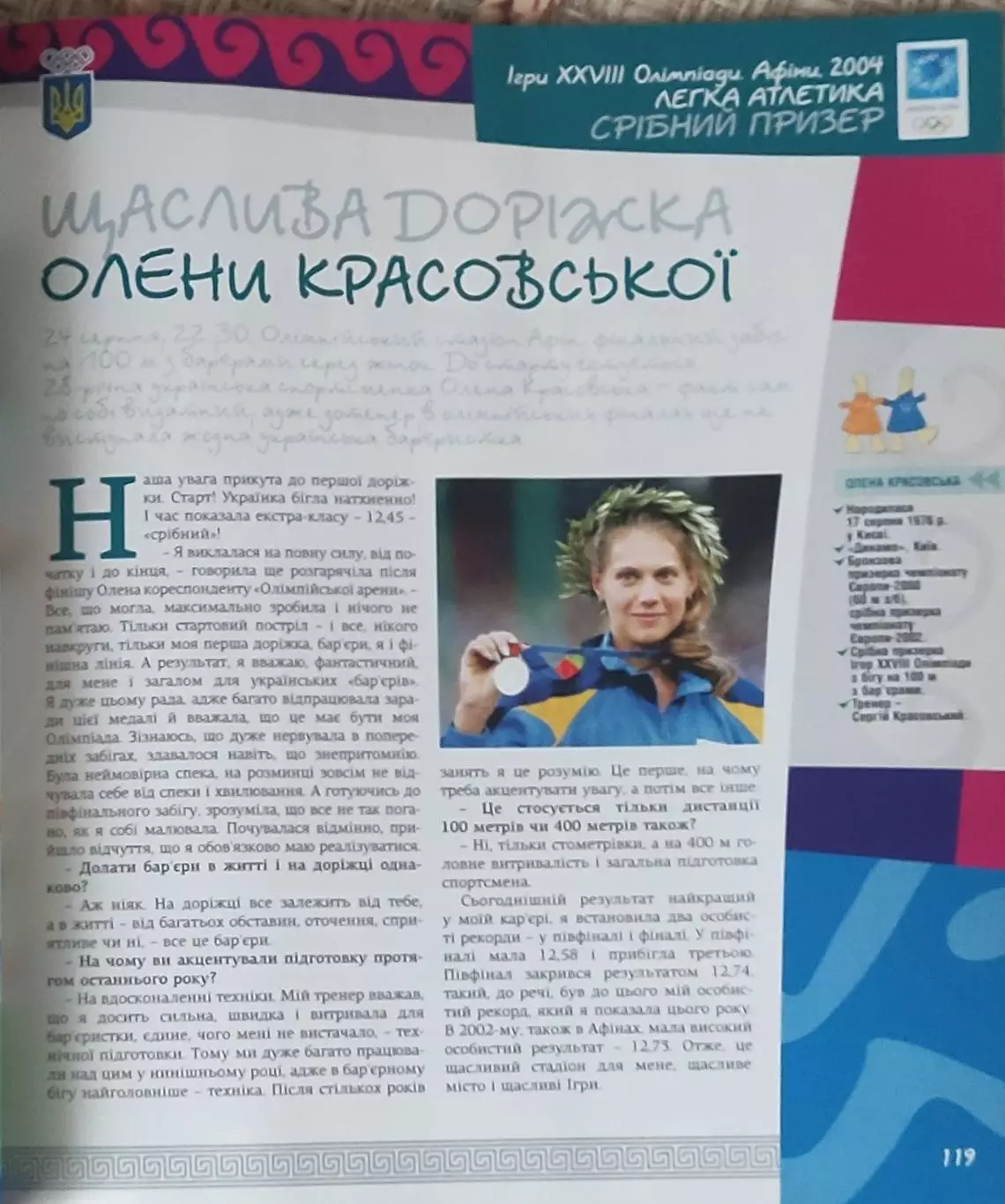 Звёзды олимпийского спорта Украины.1994-2008.Киев.Олимпийская панорама. 1