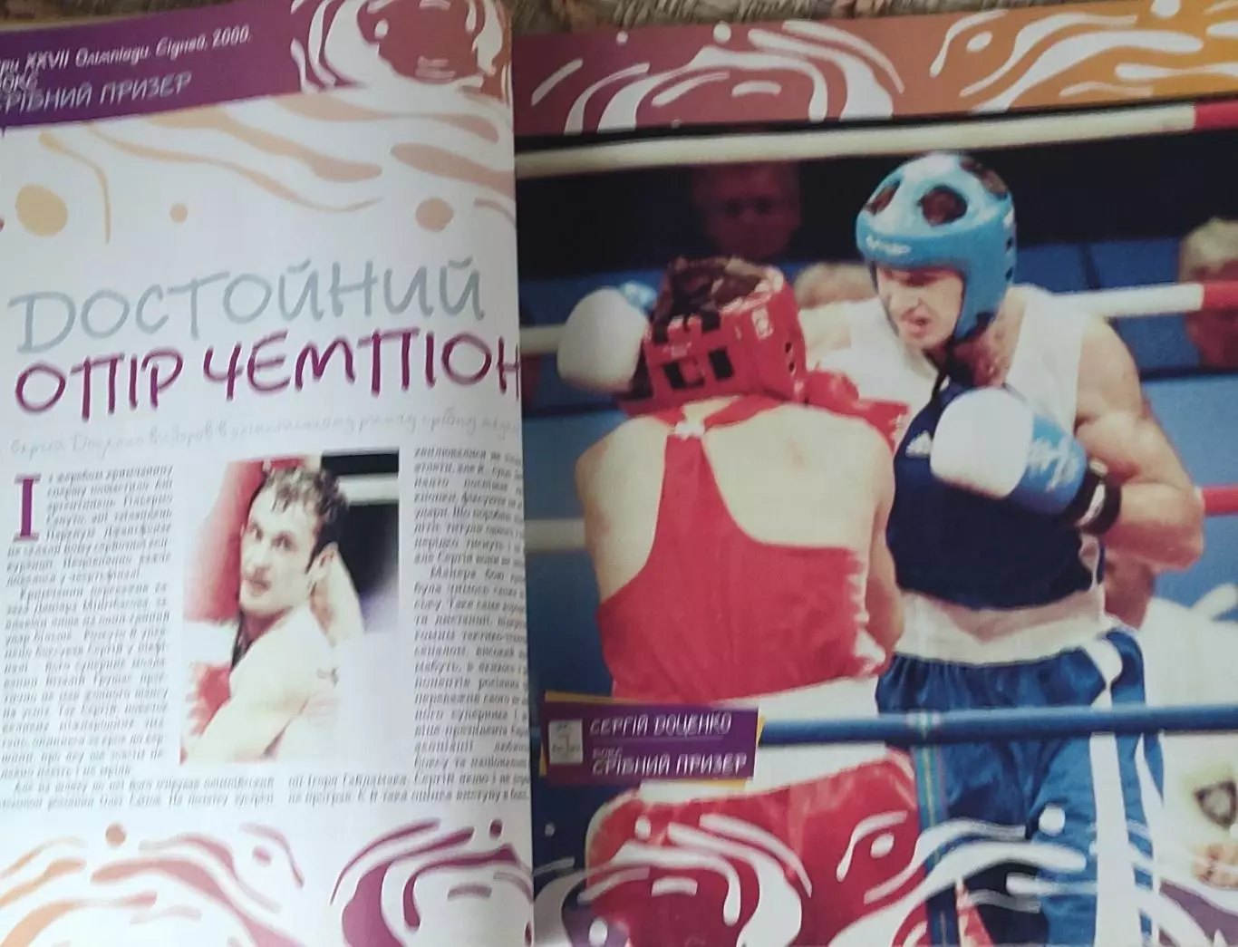 Звёзды олимпийского спорта Украины.1994-2008.Киев.Олимпийская панорама. 2