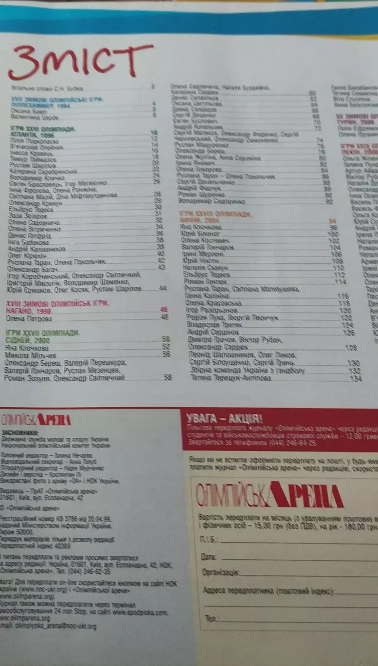 Звёзды олимпийского спорта Украины.1994-2008.Киев.Олимпийская панорама. 3