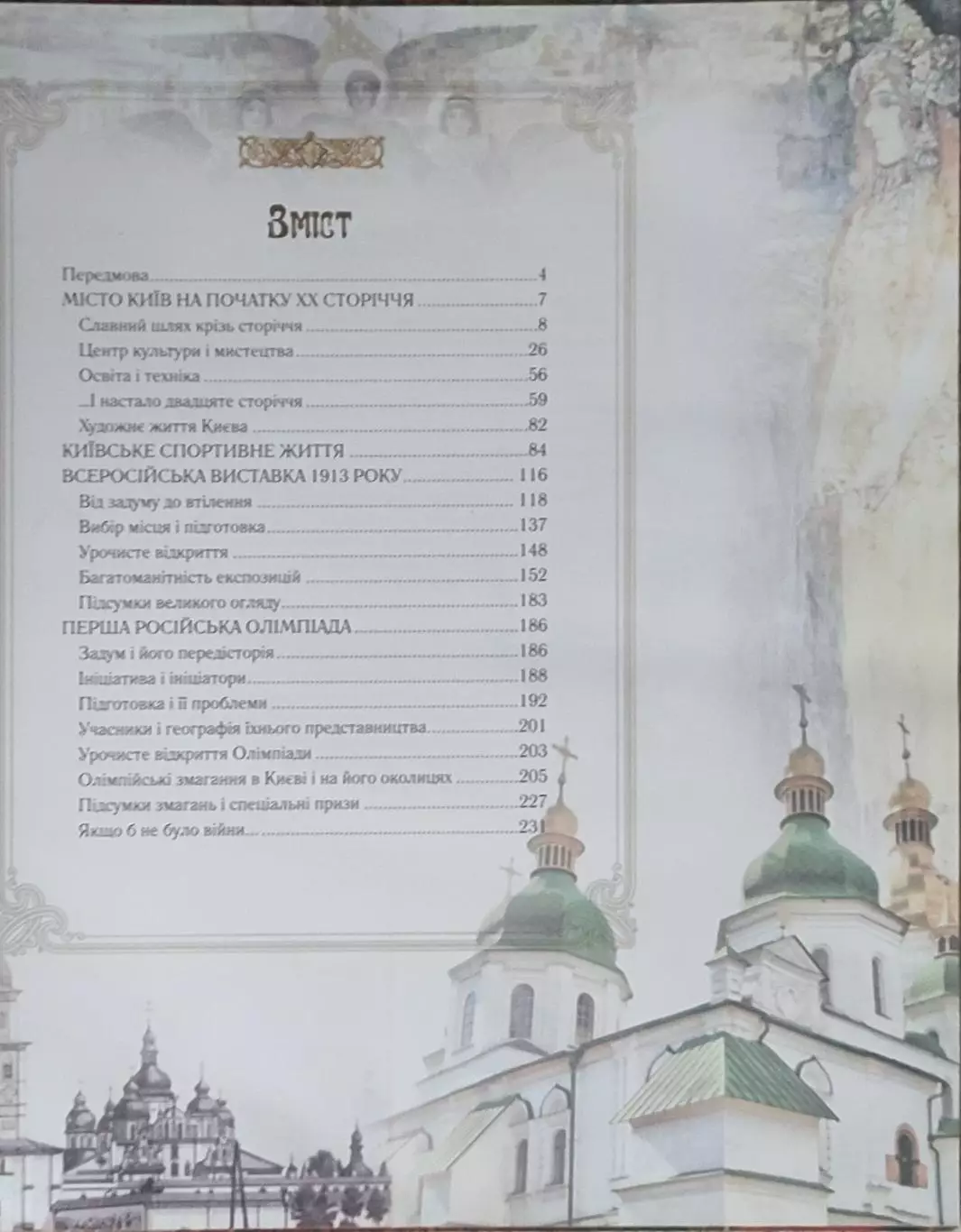 Первая Российская Олимпиада.Киев 1913.Издание НОК Украины.2013. 2