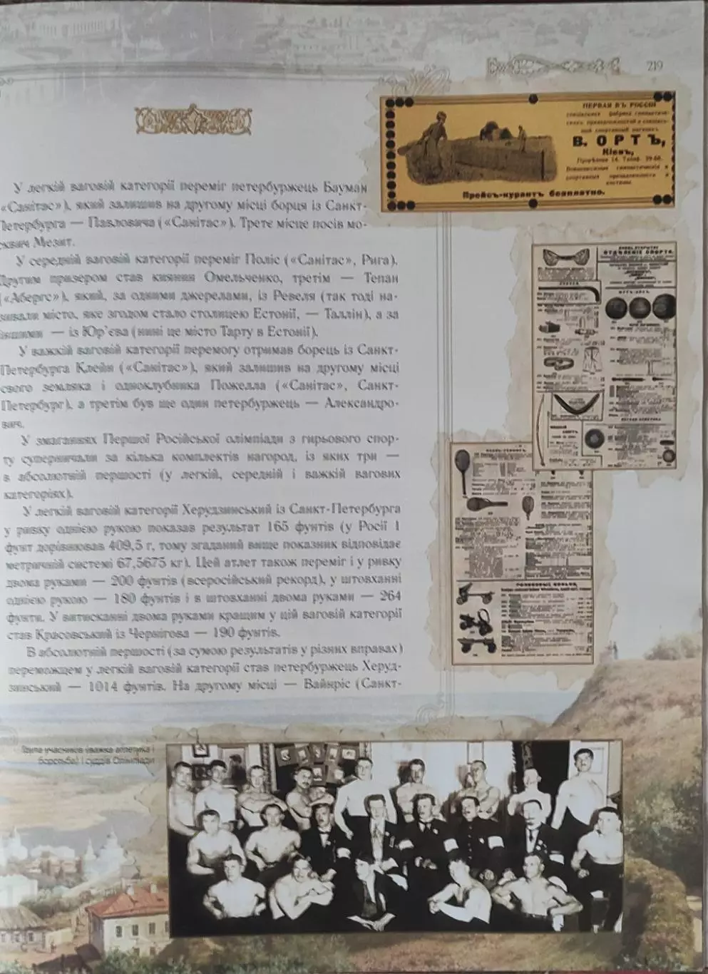 Первая Российская Олимпиада.Киев 1913.Издание НОК Украины.2013. 3