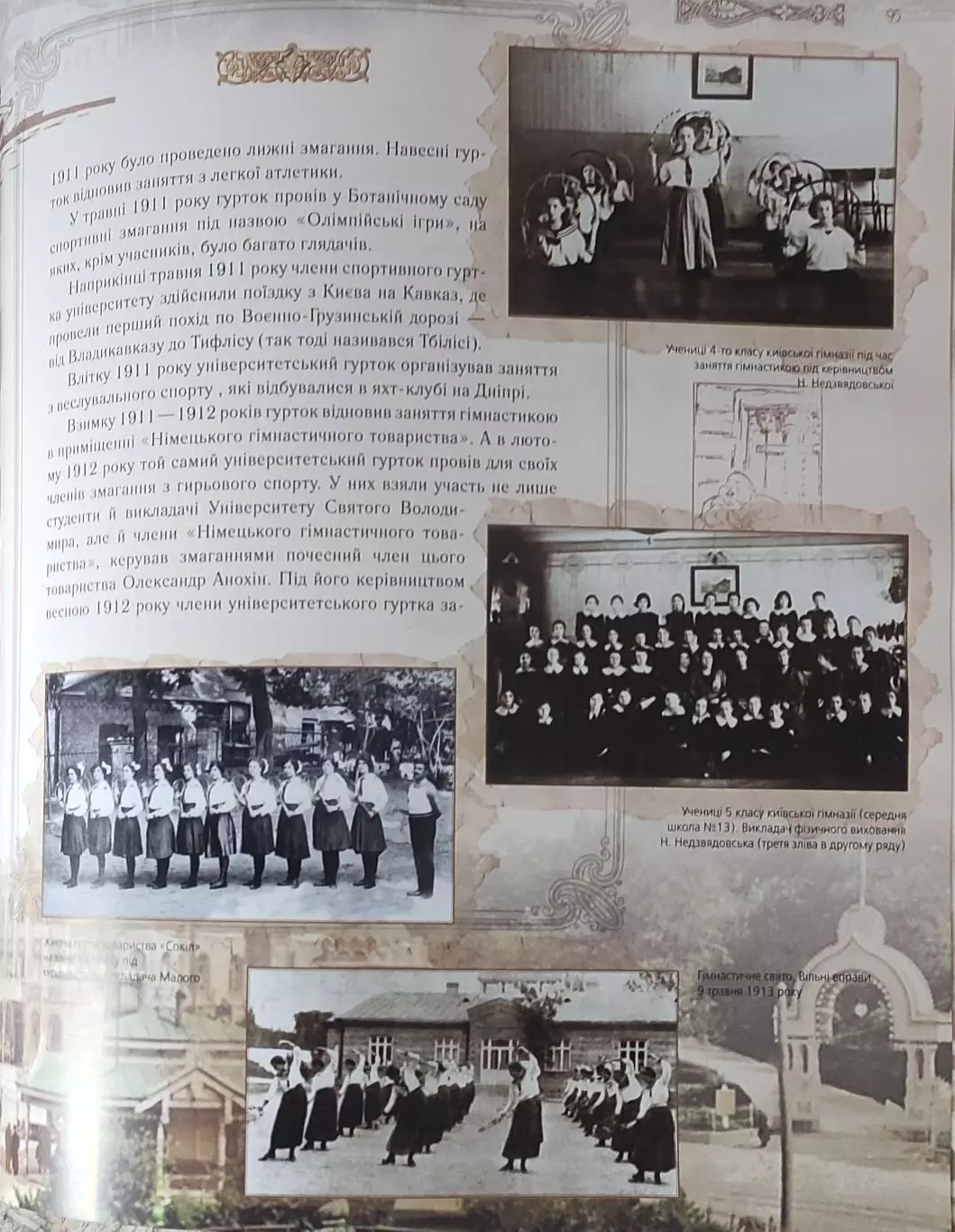 Первая Российская Олимпиада.Киев 1913.Издание НОК Украины.2013. 5