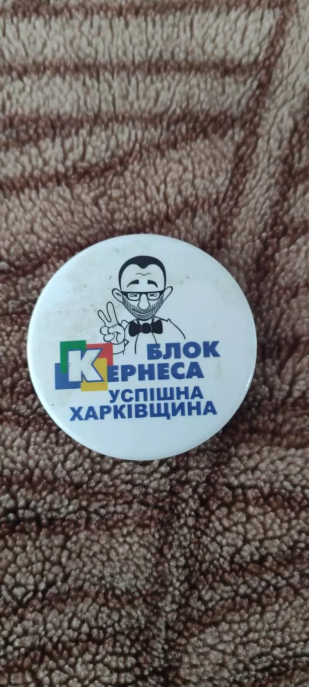 Знак Блок Кернеса.