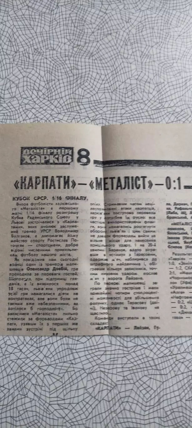 Карпаты Львов -Металлист Харьков.22.05.1990.Отчет о матче.Кубок СССР.