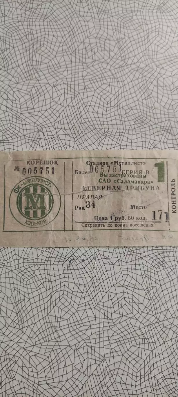 Металлист Харьков -Арарат Ереван.23.03.1991.