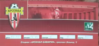 Арсенал Харьков -Подолье Хмельницкий.28.08.2004.Первая лига.