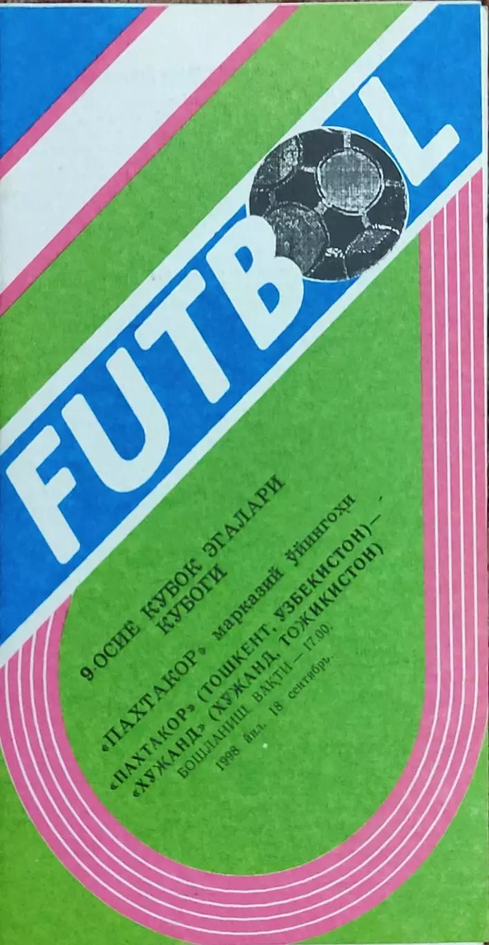 Пахтакор Ташкент -Хужанд Таджикистан.18.09.1998.Кубок кубков .Азия.