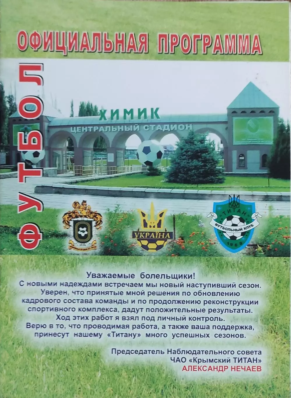 Титан Армянск-Звезда Кировоград.11.08.2012.Чемпионат Украины.