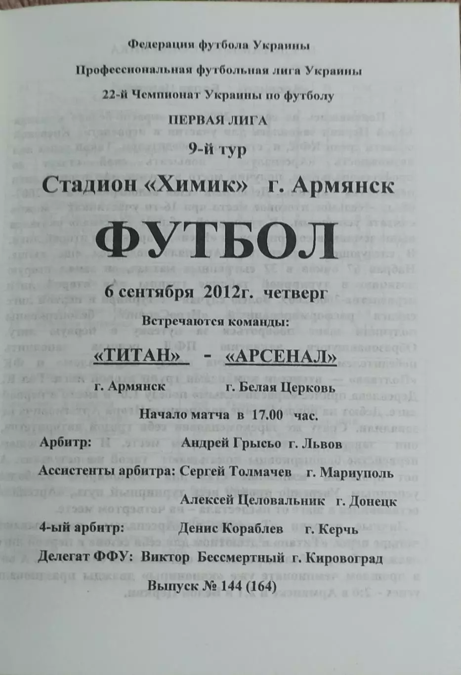 Титан Армянск-Арсенал Белая Церковь.6.09.2012.Чемпионат Украины. 1
