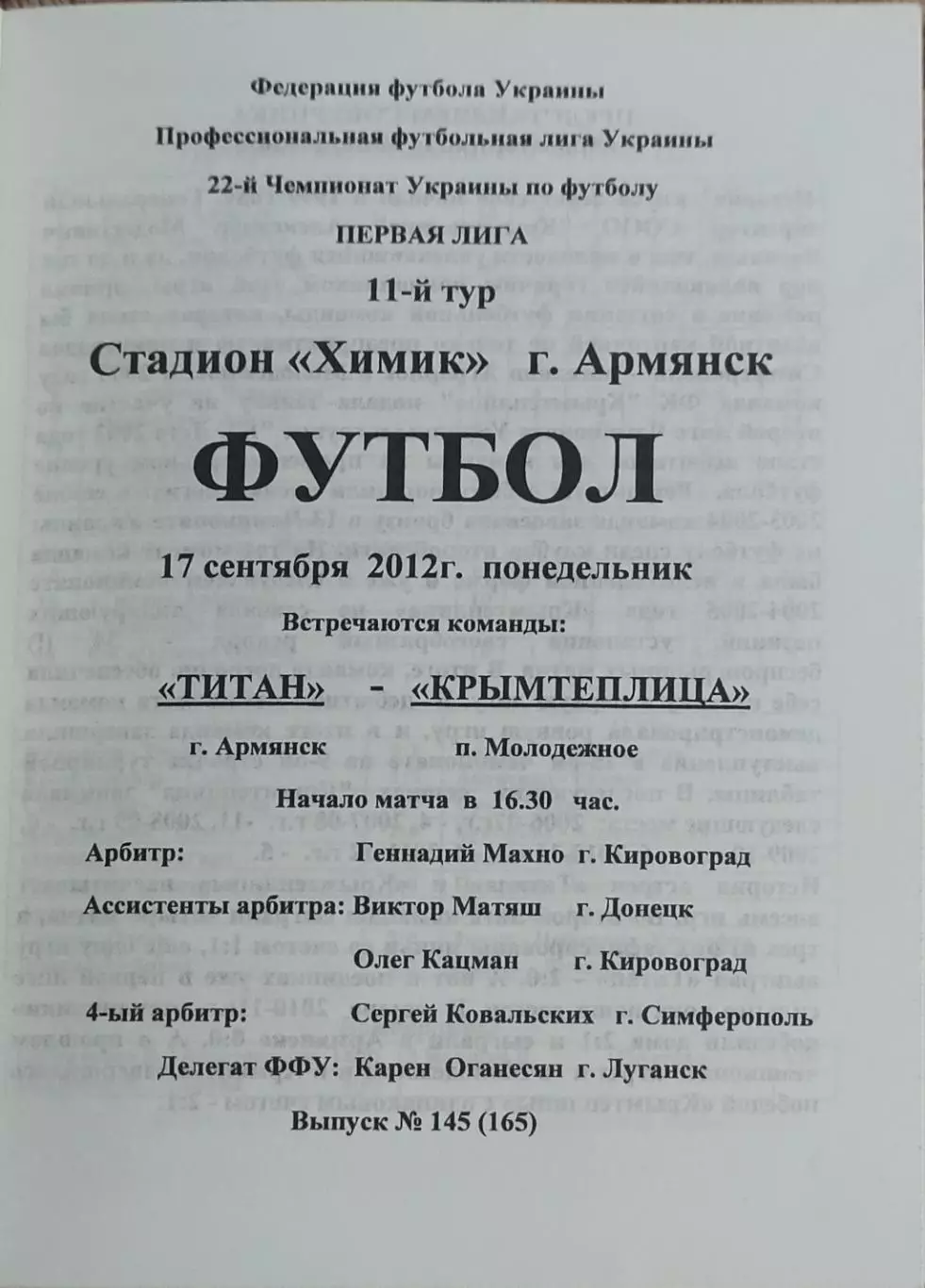 Титан Армянск-Крымтеплица Молодежное.17.09.2012.Чемпионат Украины. 1
