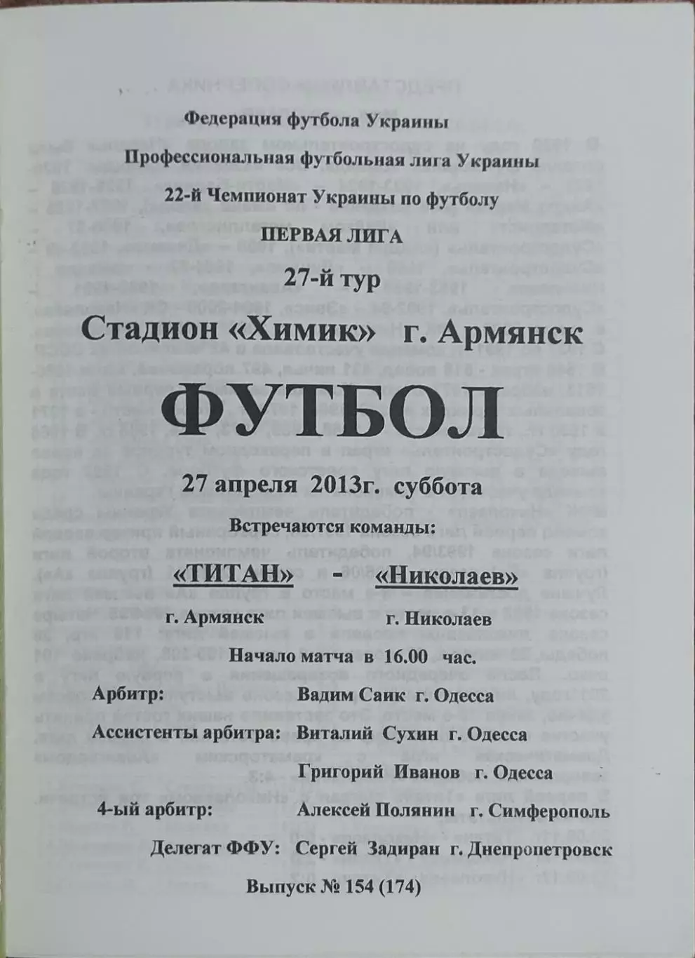 Титан Армянск-МФК Николаев.27.04.2013.Чемпионат Украины. 1